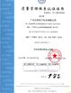 Cina Guangzhou Chuxin Import &amp; Export Co., Ltd. Sertifikasi